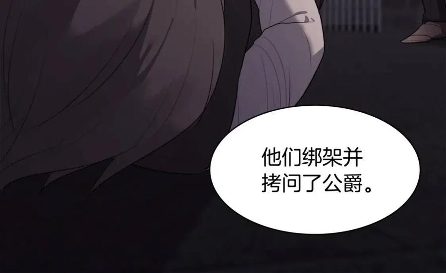 《与侯爵的50亿契约》第60话 第二个皇座 第14页