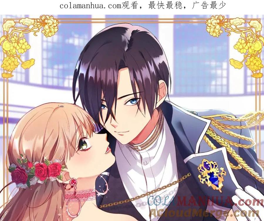 《与侯爵的50亿契约》第60话 第二个皇座 第1页