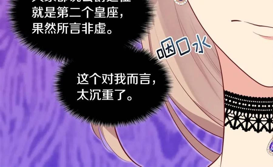 《与侯爵的50亿契约》第60话 第二个皇座 第40页