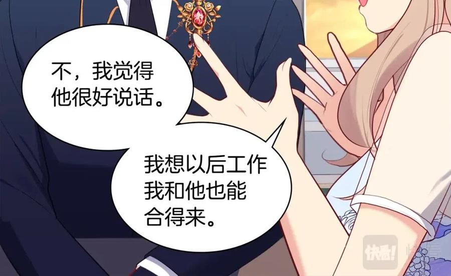 《与侯爵的50亿契约》第60话 第二个皇座 第90页