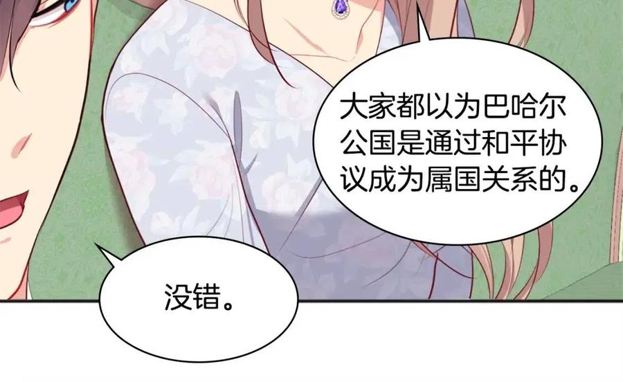 《与侯爵的50亿契约》第60话 第二个皇座 第32页