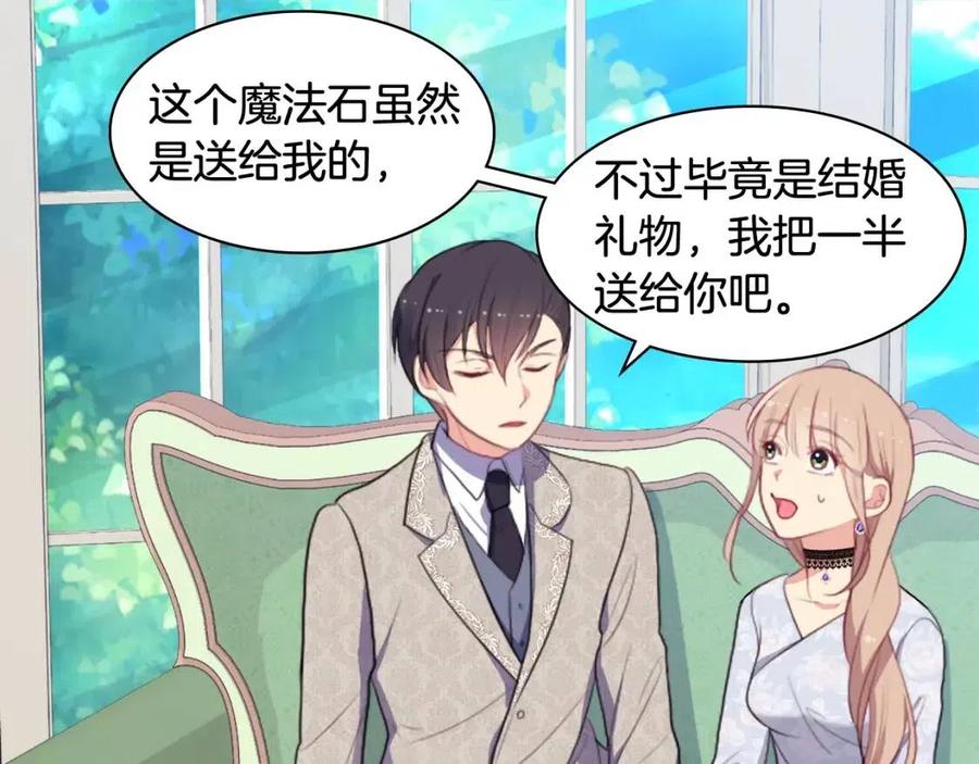 《与侯爵的50亿契约》第60话 第二个皇座 第43页