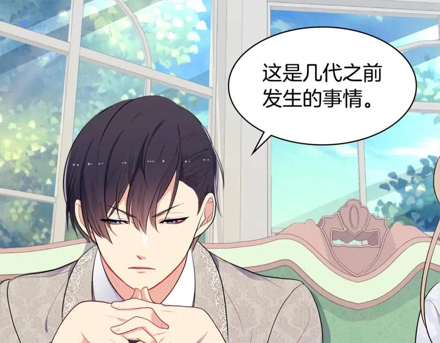 《与侯爵的50亿契约》第60话 第二个皇座 第11页