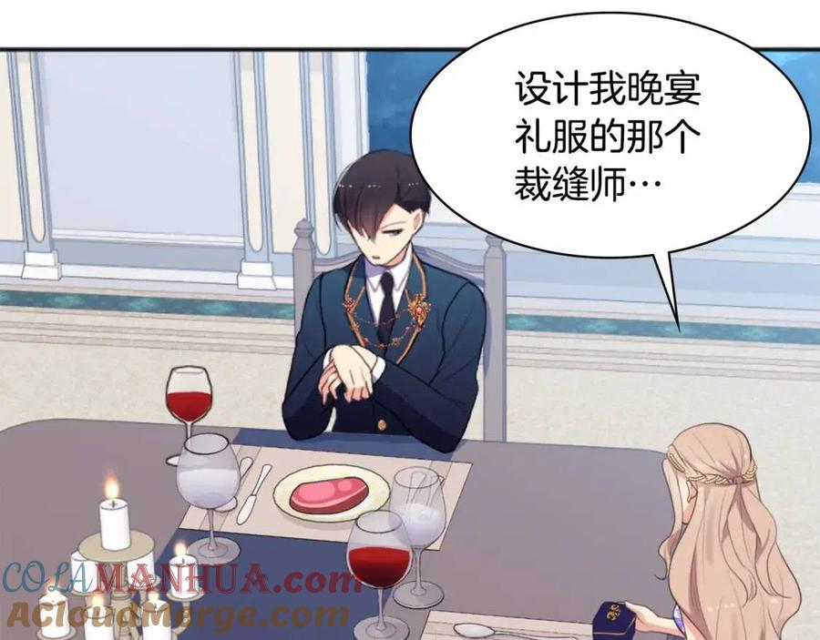 《与侯爵的50亿契约》第61话 准备反击 第61页