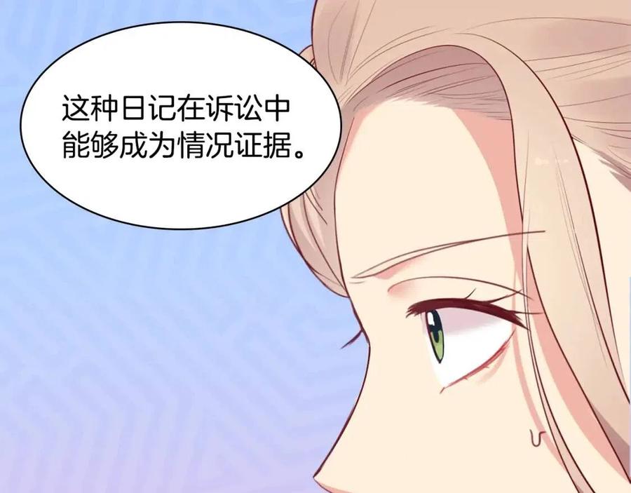 《与侯爵的50亿契约》第61话 准备反击 第99页