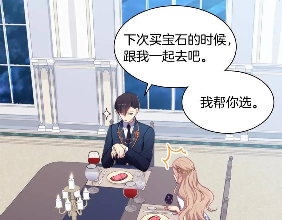 《与侯爵的50亿契约》第61话 准备反击 第39页