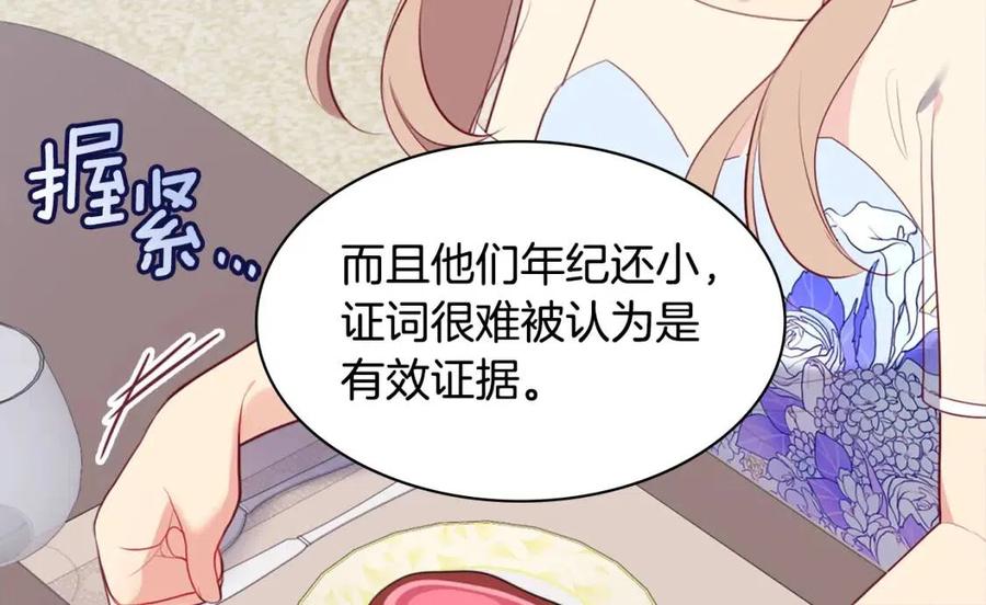 《与侯爵的50亿契约》第61话 准备反击 第84页