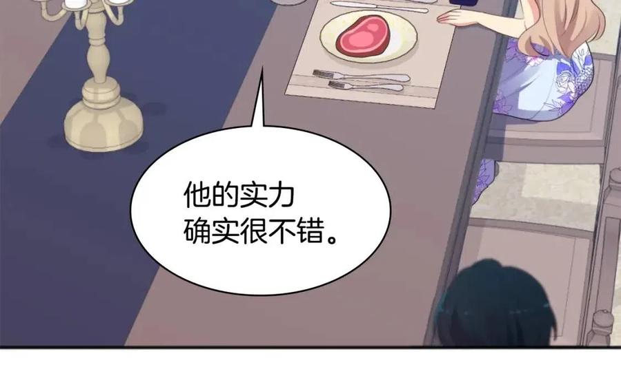 《与侯爵的50亿契约》第61话 准备反击 第62页