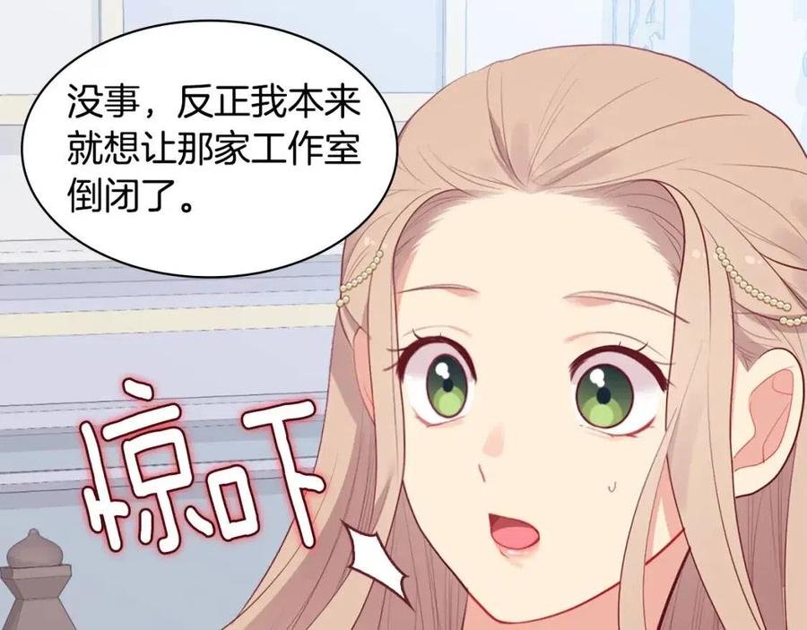 《与侯爵的50亿契约》第61话 准备反击 第75页