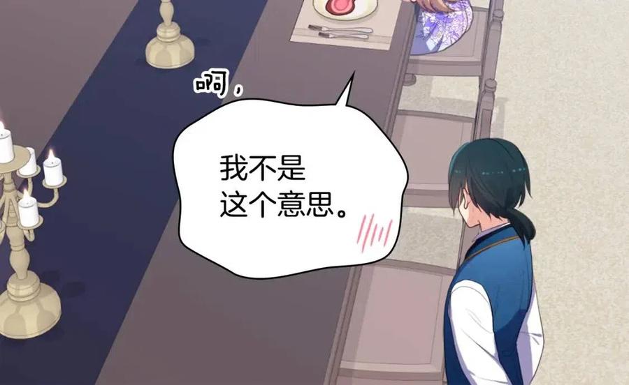 《与侯爵的50亿契约》第61话 准备反击 第40页