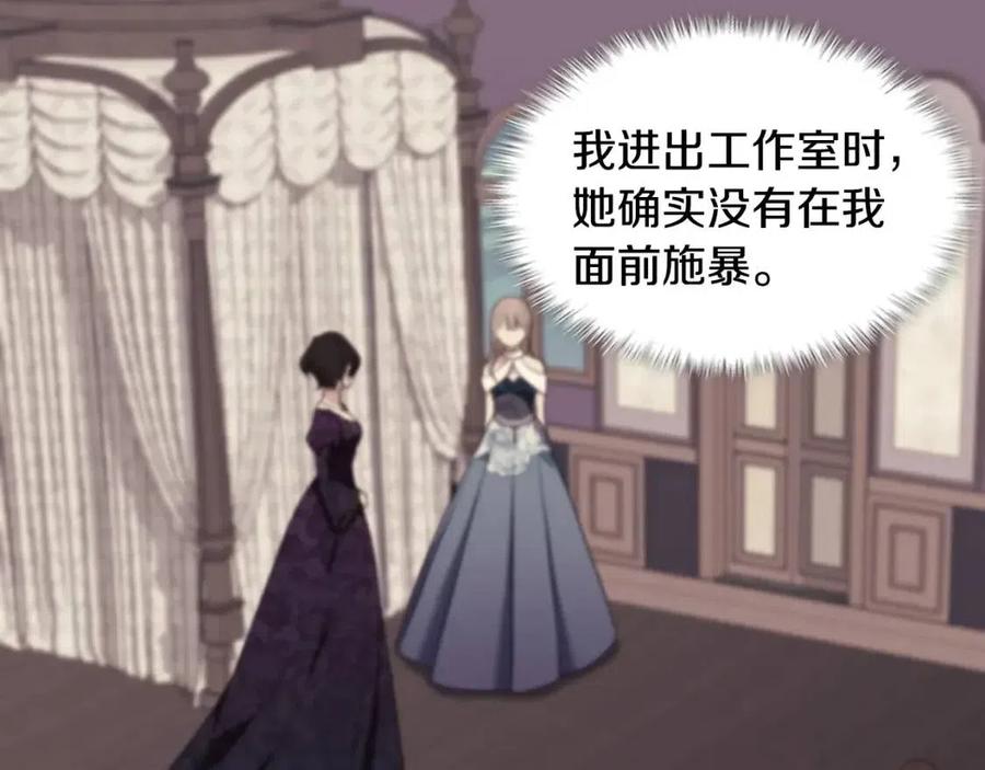 《与侯爵的50亿契约》第61话 准备反击 第87页