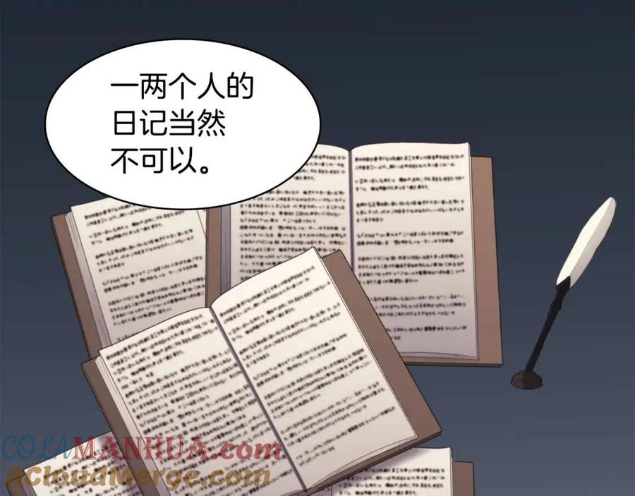 《与侯爵的50亿契约》第61话 准备反击 第101页