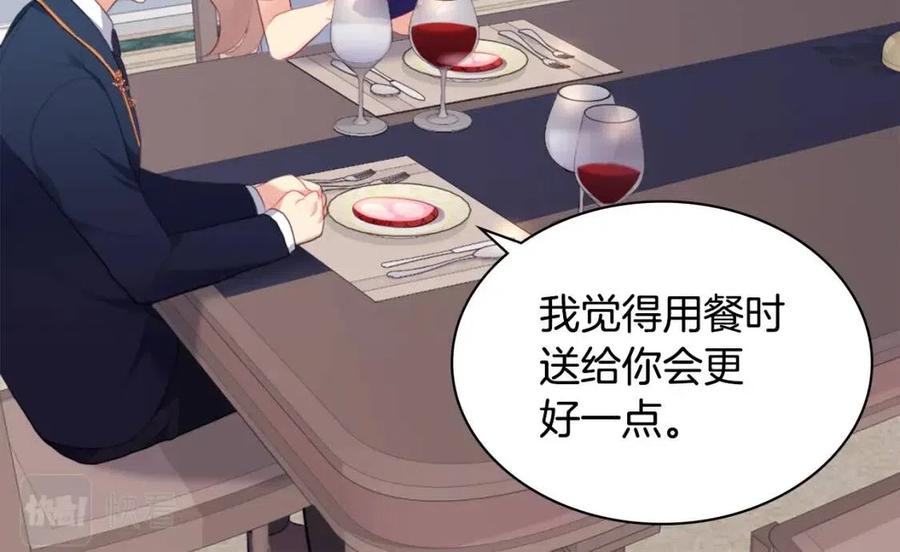 《与侯爵的50亿契约》第61话 准备反击 第20页