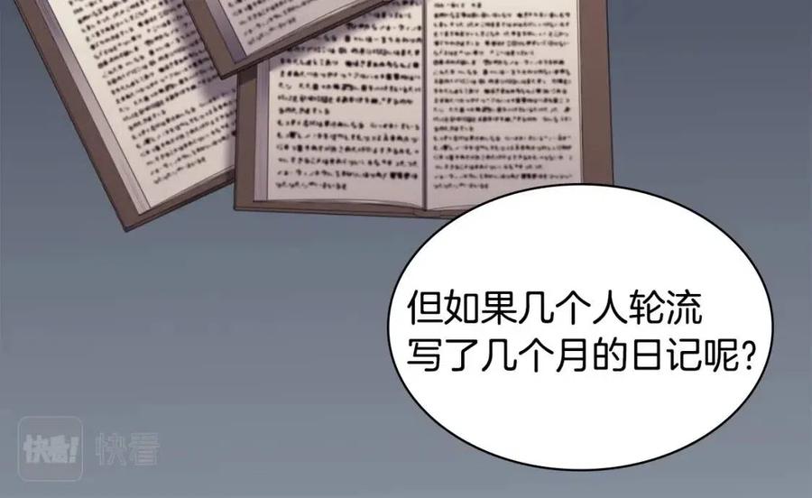 《与侯爵的50亿契约》第61话 准备反击 第102页