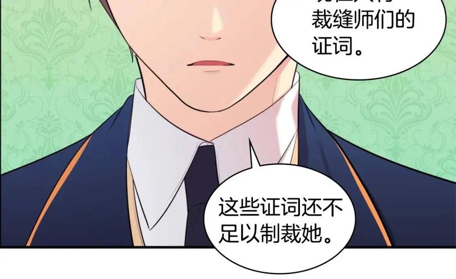 《与侯爵的50亿契约》第61话 准备反击 第82页