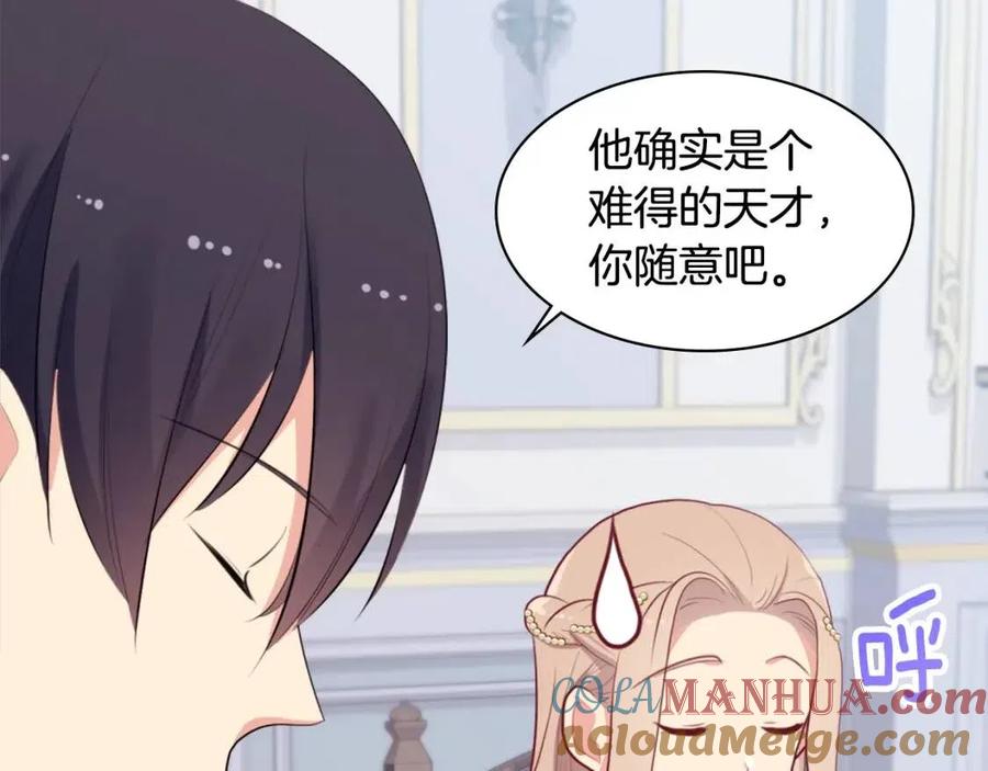 《与侯爵的50亿契约》第61话 准备反击 第69页
