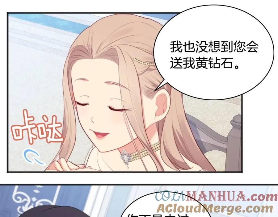 《与侯爵的50亿契约》第61话 准备反击 第33页