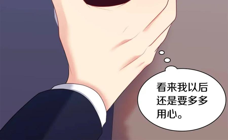 《与侯爵的50亿契约》第61话 准备反击 第50页