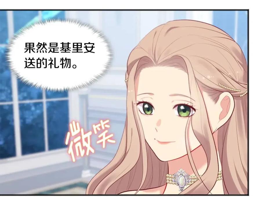 《与侯爵的50亿契约》第61话 准备反击 第23页