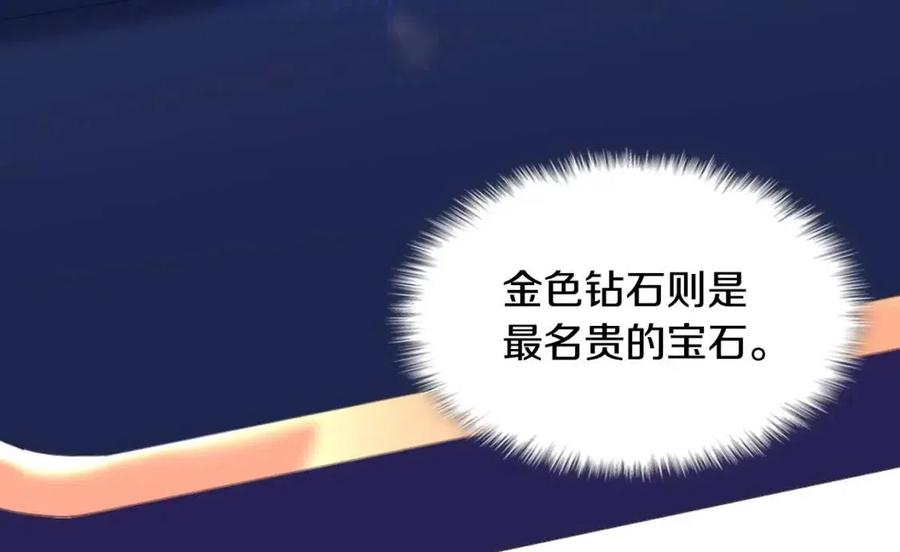 《与侯爵的50亿契约》第61话 准备反击 第22页