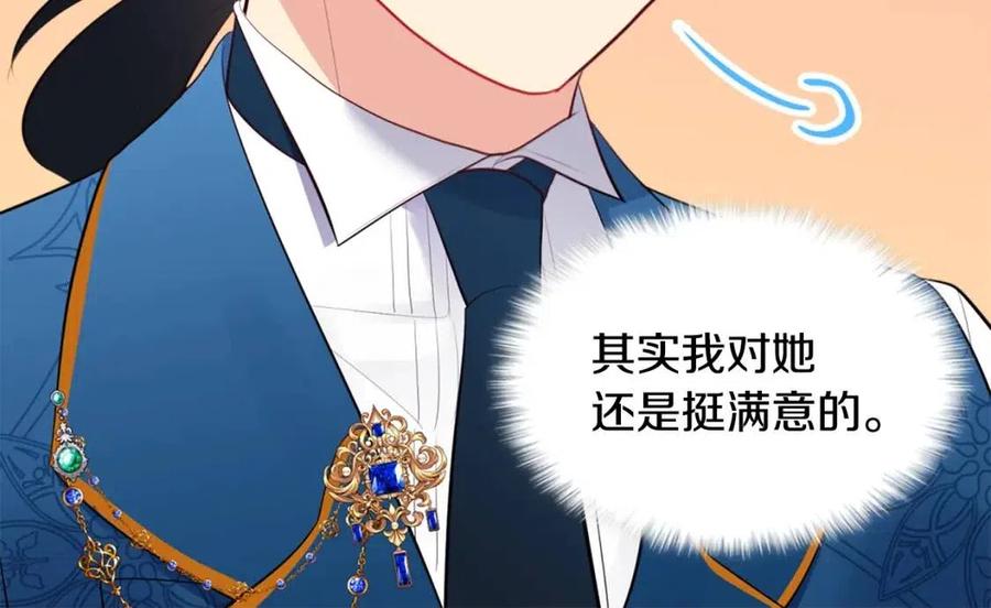 《与侯爵的50亿契约》第61话 准备反击 第60页