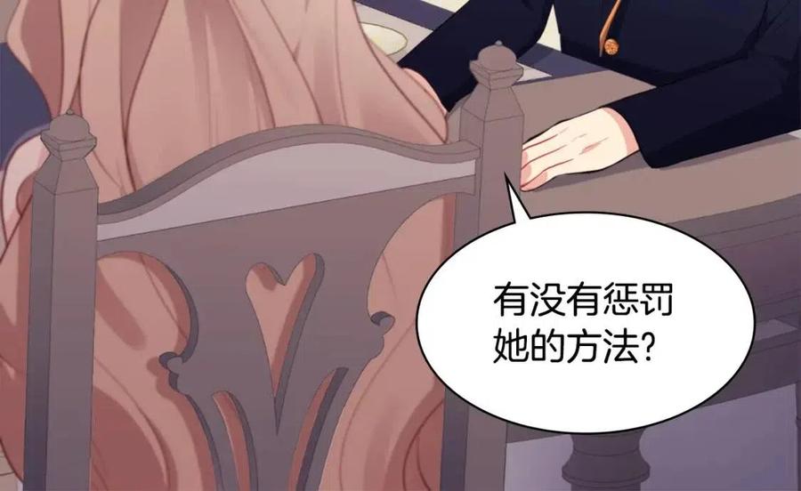 《与侯爵的50亿契约》第61话 准备反击 第80页