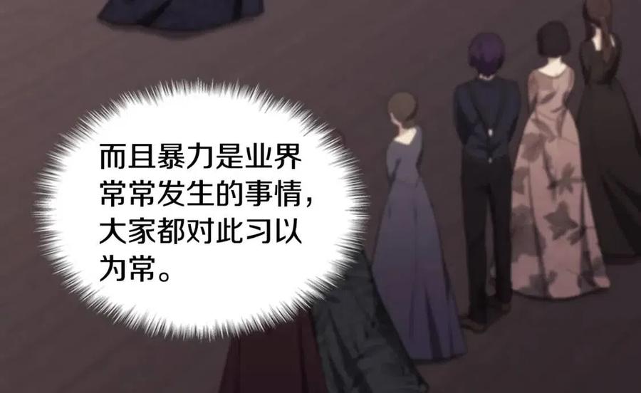 《与侯爵的50亿契约》第61话 准备反击 第88页