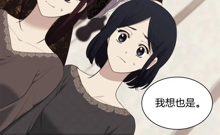 《与侯爵的50亿契约》第61话 准备反击 第86页