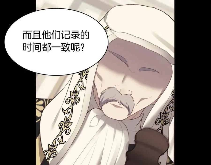 《与侯爵的50亿契约》第61话 准备反击 第103页