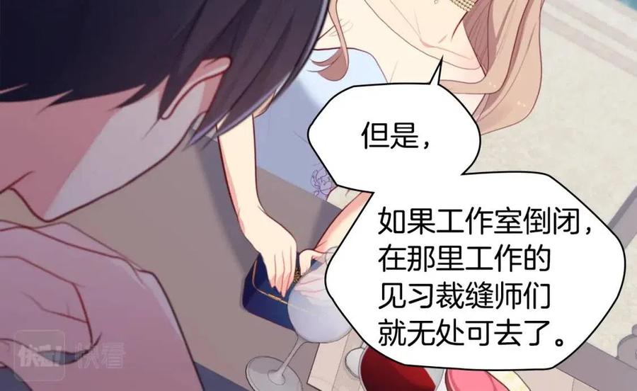 《与侯爵的50亿契约》第61话 准备反击 第78页
