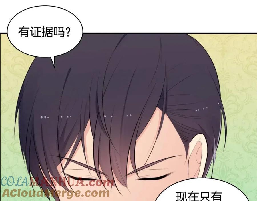 《与侯爵的50亿契约》第61话 准备反击 第81页
