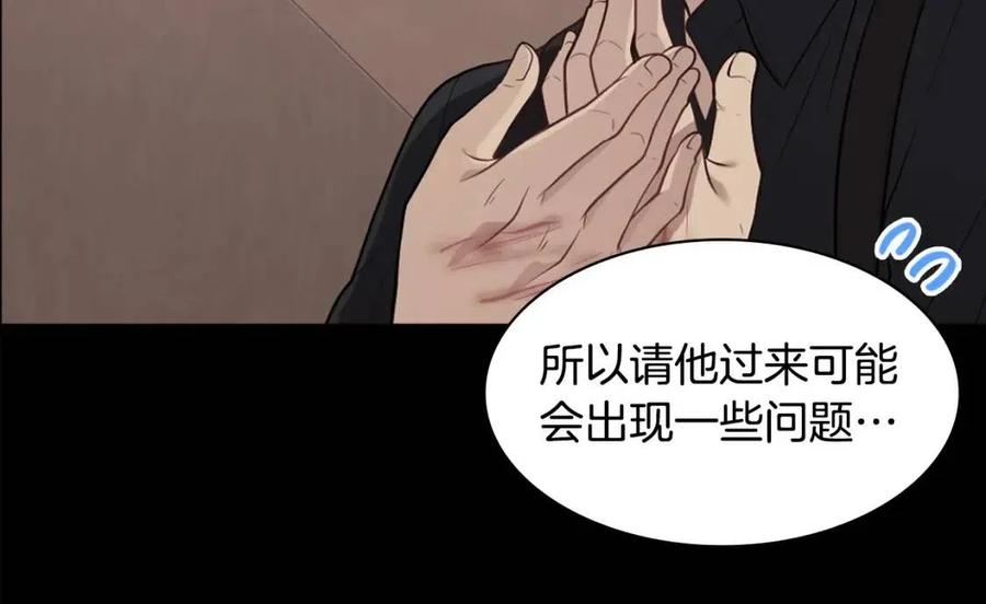 《与侯爵的50亿契约》第61话 准备反击 第74页