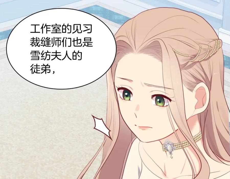 《与侯爵的50亿契约》第61话 准备反击 第83页