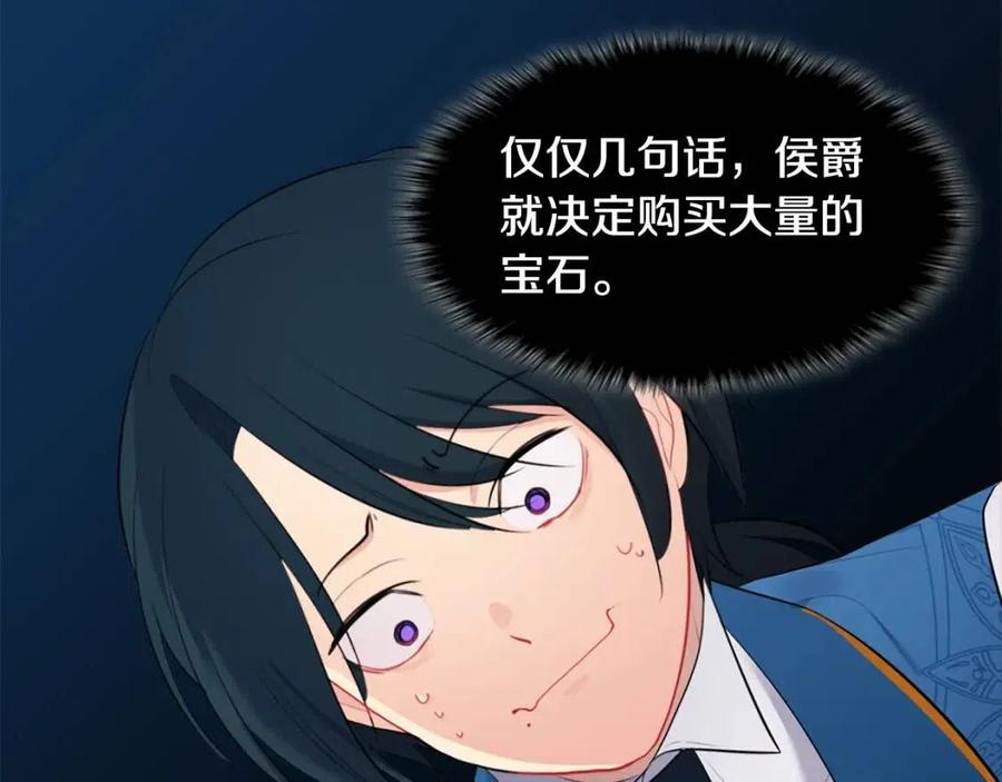《与侯爵的50亿契约》第61话 准备反击 第55页
