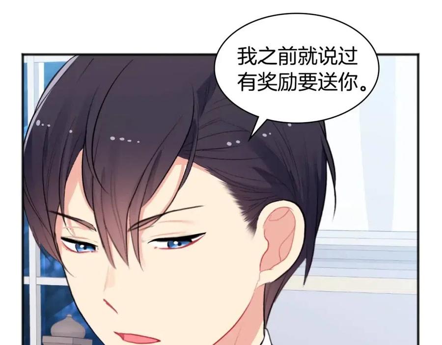 《与侯爵的50亿契约》第61话 准备反击 第31页
