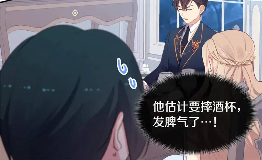 《与侯爵的50亿契约》第61话 准备反击 第28页