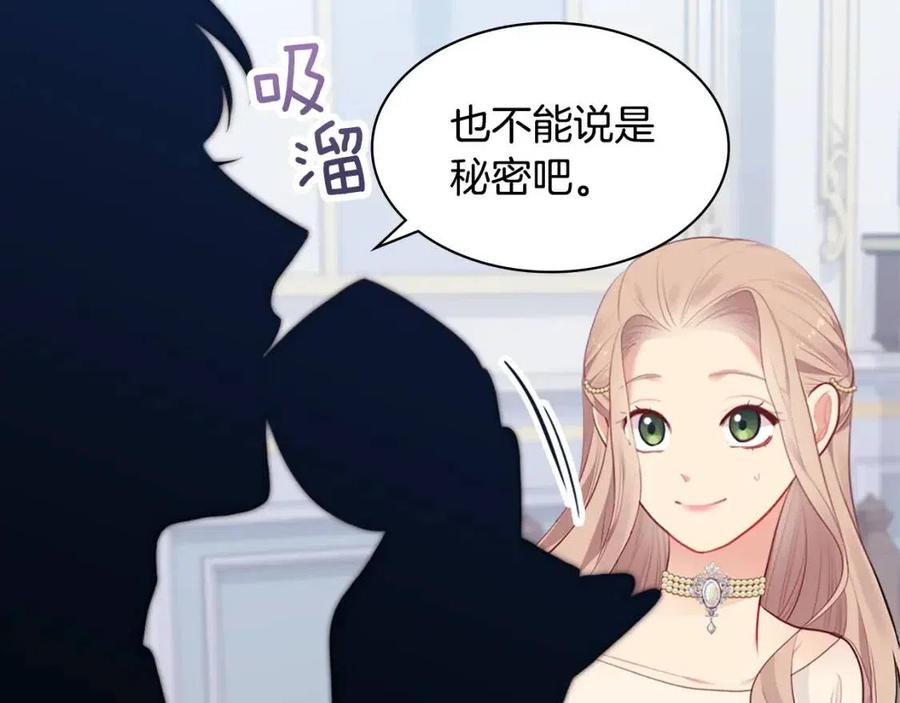 《与侯爵的50亿契约》第61话 准备反击 第11页