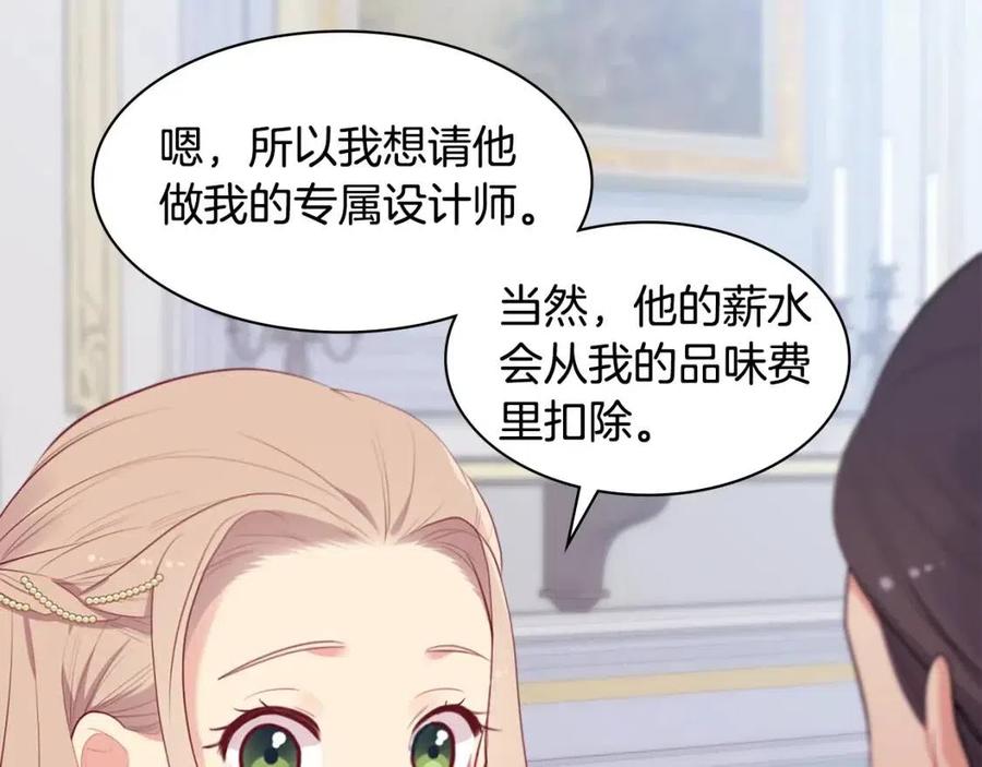 《与侯爵的50亿契约》第61话 准备反击 第63页