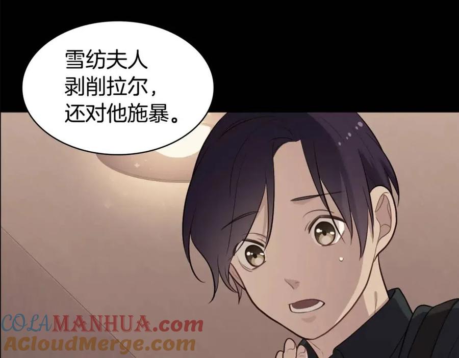 《与侯爵的50亿契约》第61话 准备反击 第73页
