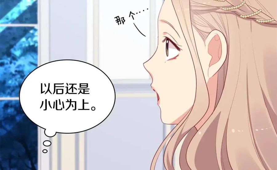 《与侯爵的50亿契约》第61话 准备反击 第58页