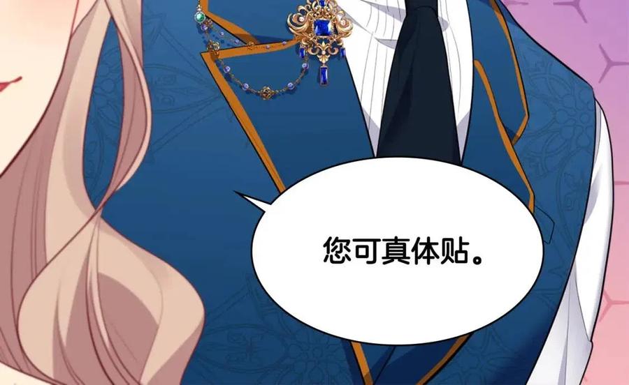 《与侯爵的50亿契约》第61话 准备反击 第26页