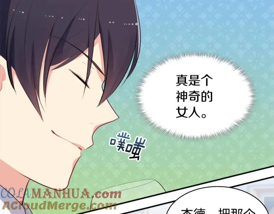 《与侯爵的50亿契约》第61话 准备反击 第13页