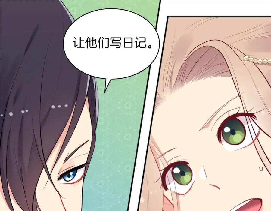 《与侯爵的50亿契约》第61话 准备反击 第95页