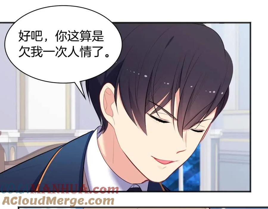 《与侯爵的50亿契约》第61话 准备反击 第93页