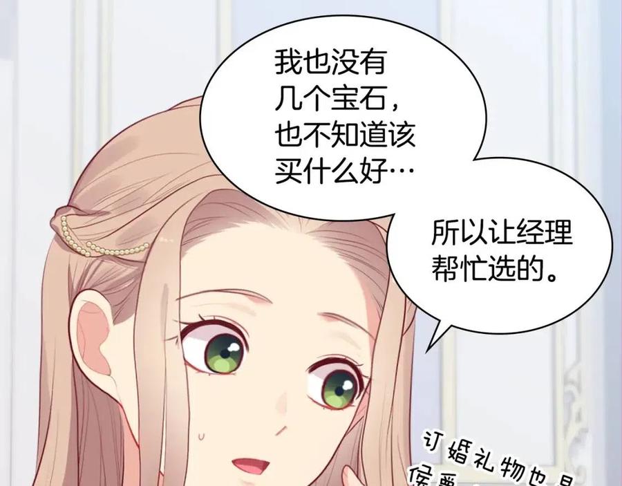 《与侯爵的50亿契约》第61话 准备反击 第35页