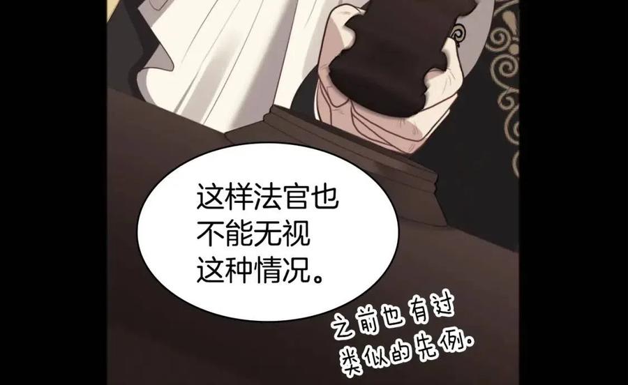 《与侯爵的50亿契约》第61话 准备反击 第104页