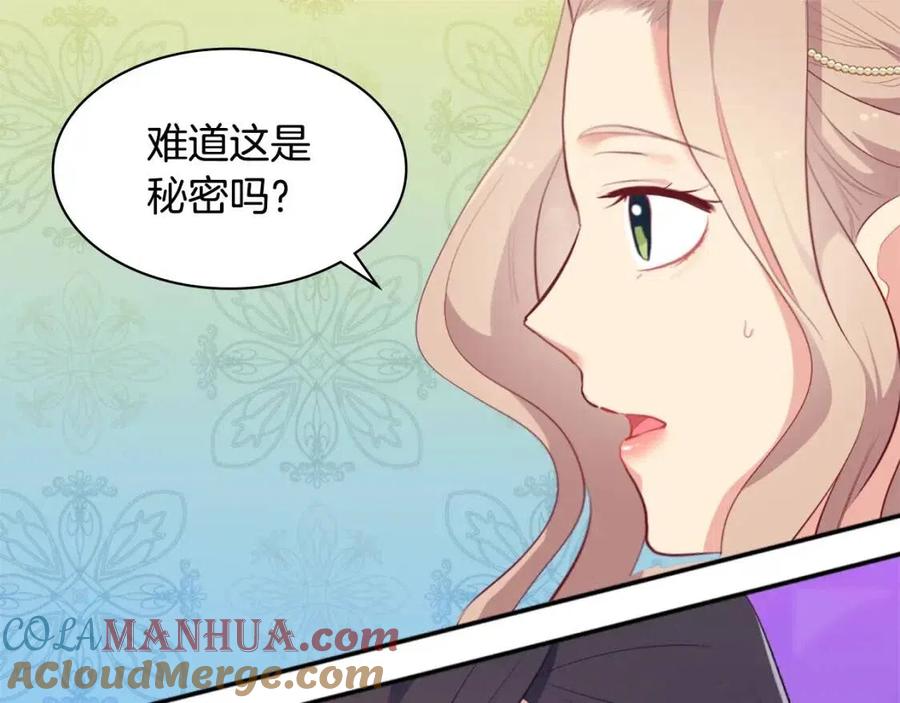 《与侯爵的50亿契约》第61话 准备反击 第9页