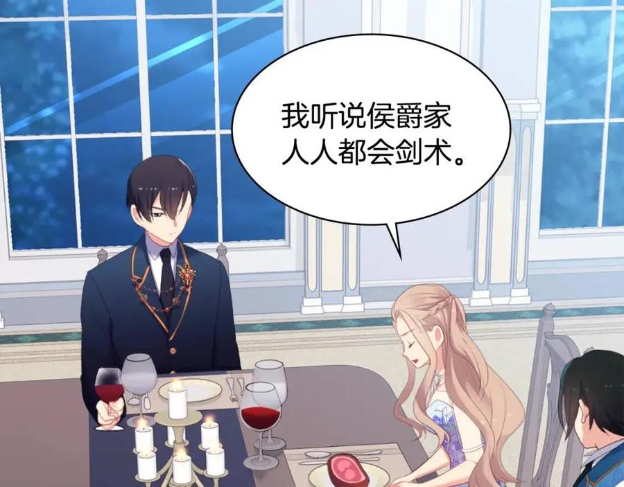 《与侯爵的50亿契约》第61话 准备反击 第7页