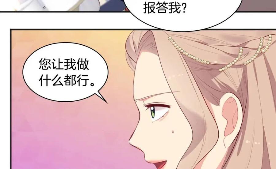 《与侯爵的50亿契约》第61话 准备反击 第92页