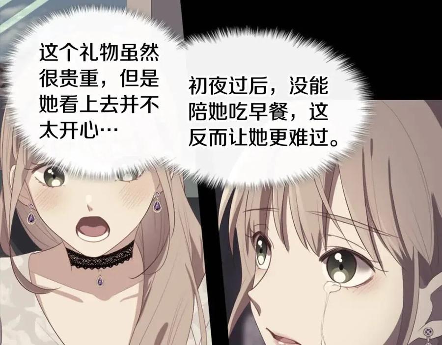 《与侯爵的50亿契约》第61话 准备反击 第47页